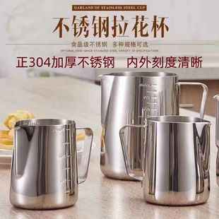 304 Stainless Steel Thickened Spout Latte Art Cup with Scale Milk Frother Cup Coffee Latte Art Pitcher Teapot
