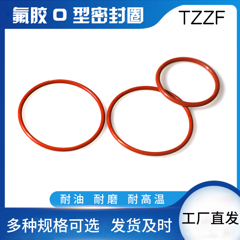 现货供应 氟橡胶密封圈 耐磨耐高温防水机械用O型圈 8.6线径胶圈