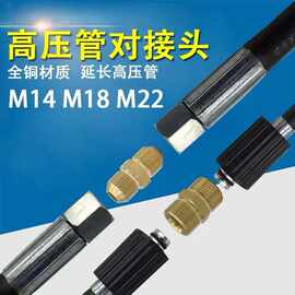 高压洗车机清洗机配件快接刷车泵高压管水管加长直通对接头全铜