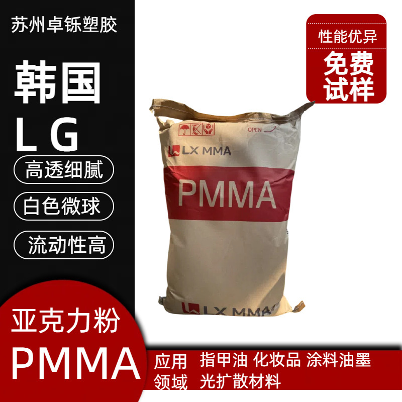 Pmma Crystal Powder, Special for Cosmetics, High Fluidity, High Smoothness, High Temperature Resistance Pmma Ac Microspheres