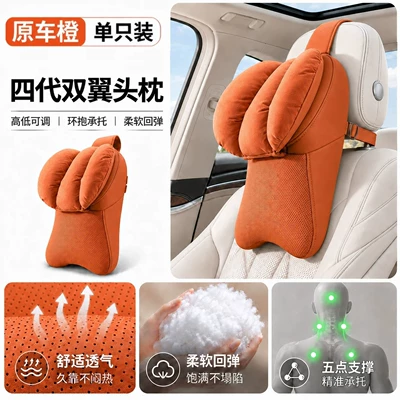 5D dual-core 2026 new Headrest - original-car-orange-one-headrest-fourth-generation-dual-wing-model-is-more-comfortable-fits-better-and-is-more-breathable