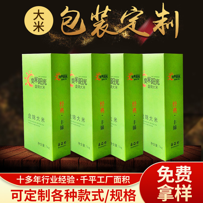 通用2斤食品级大米包装纸盒五谷杂粮包装盒厂家环保材质