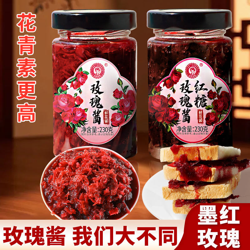 云南特产新款玫瑰花红糖酿果茶凉糕冷饮烘焙配料工厂直销果酱花酱