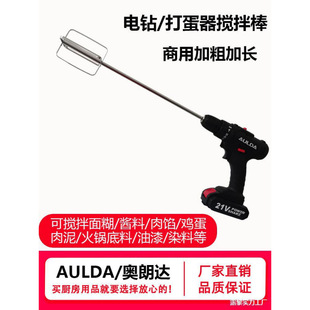 Egg Beater Stirring Rod Accessories Head Electric Commercial Dough and Sesame Sauce Meat Filling Machine Hand Electric Drill Extension Rod Stainless Steel