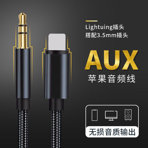 Suitable for Apple 14 mobile phone AUX audio cable car iPhone 13 connection cable speaker audio headphone conversion cable