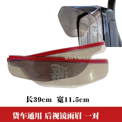 Rain shield: JH6 J6M J6L J6P truck - a-pair-of-truck-rearview-mirror-rain-visors