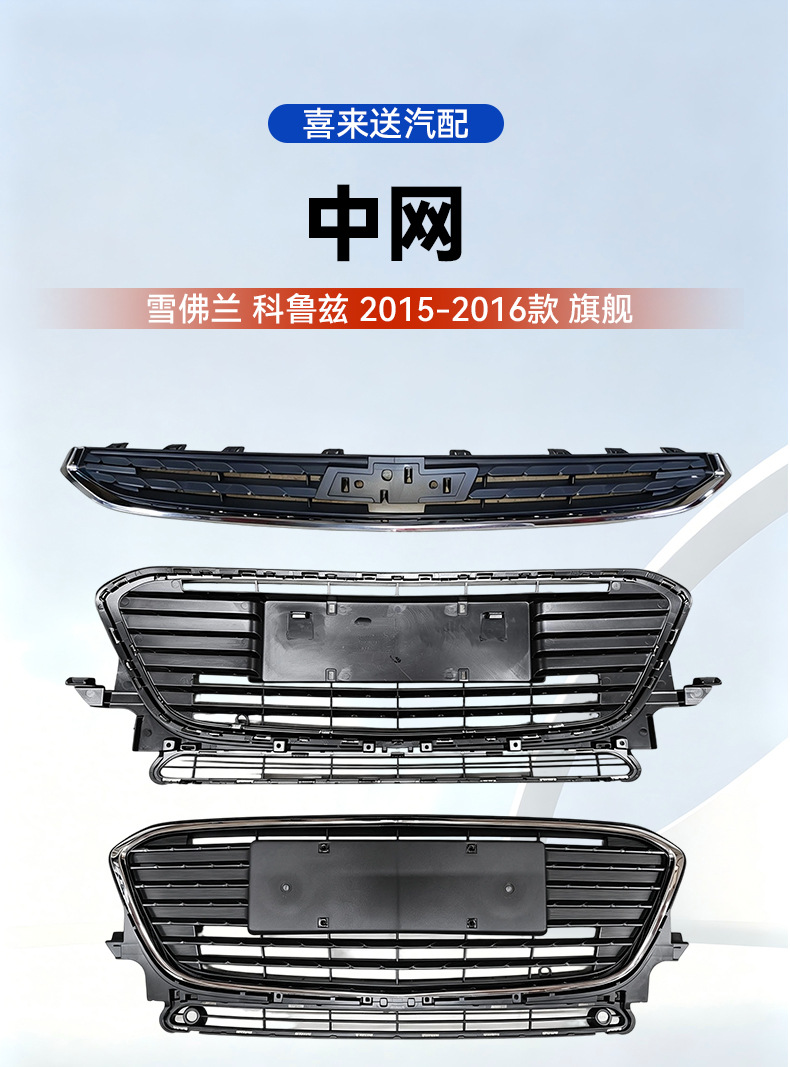 In-Stock Car Grille for Chevrolet Cruze 2015-2016 Flagship Version Front Grille