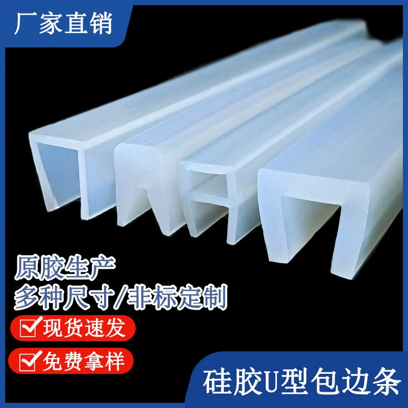 Силиконовый прозрачный U-образный уплотнитель u-образный механический прибор противоударный защитный стеклянный стол