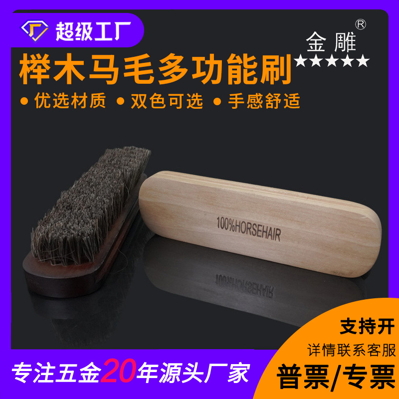 金雕马毛刷 实木大号刷子鞋刷 清洁除尘 手作DIY皮革皮艺