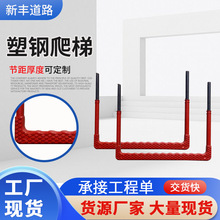 塑钢爬梯踏步电力天井市政检查井爬梯下水道消防塑钢污水井检查井