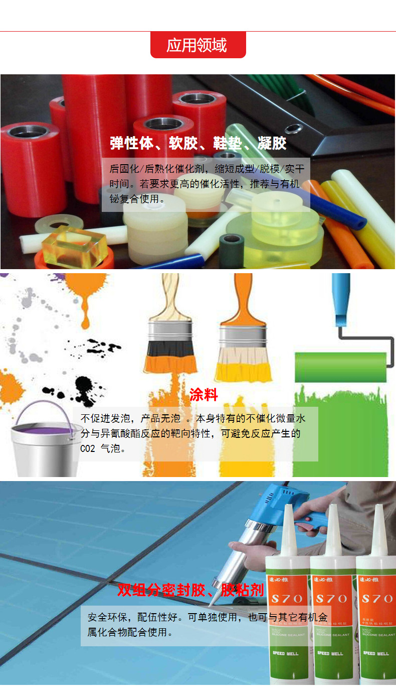 产品无泡环保-有机锌催化剂应用领域