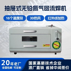 电子产品制造;其他电子制造;回流焊接机