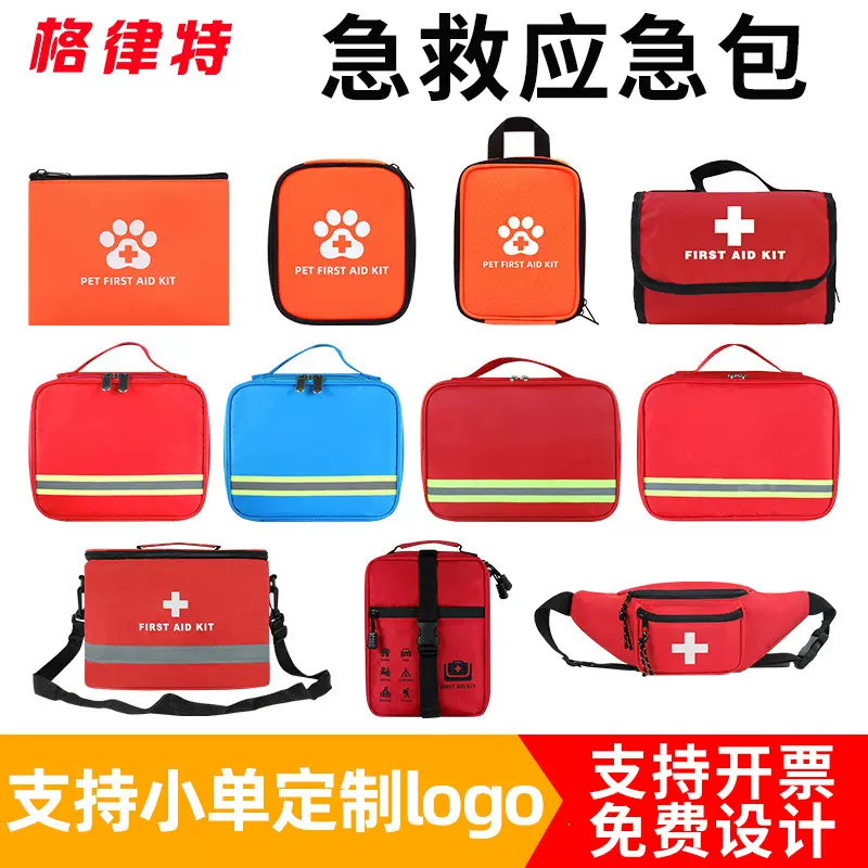 跨境急救包应急包收纳户外便携式多功能小大号腰包外贸宠物工具包