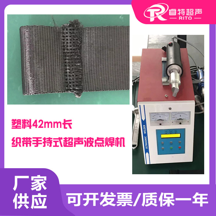 塑料织带绳子宽度为42mm手持式28Khz900W超声波焊接粘合机器设备