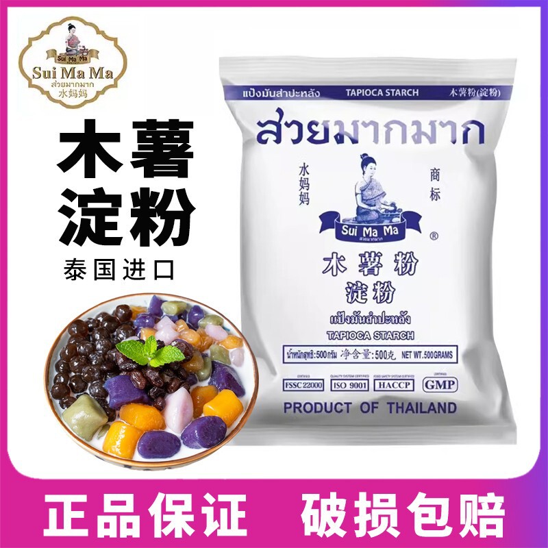 Water Mother cassava powder 500g pearl milk tea homemade household Taro round powder bowl cake edible starch Water Mother cassava powder 500g pearl milk tea homemade household Taro round powder bowl cake edible starch