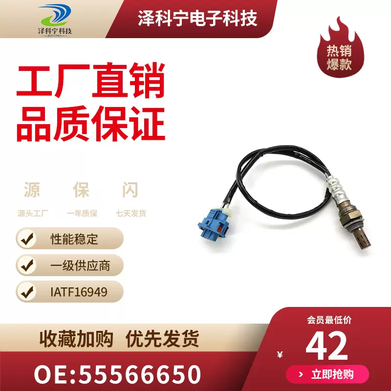 主机配套厂家直销 雪佛兰 汽车氧传感器 55566650 Oxygen Sensor