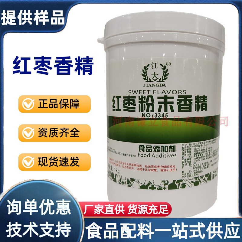 红枣香精 食用 江大红枣粉末香精 浓缩红枣香粉商用枣精烘焙增香