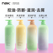 NAK洗发水香水味持久留香控油去屑止痒洗护一件起批发定制厂蓬松