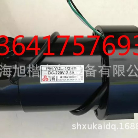 通力TUNGLI电机PM-V-1/2HP-14 PM-YUL-1/2HP PM-V-1HP-19
