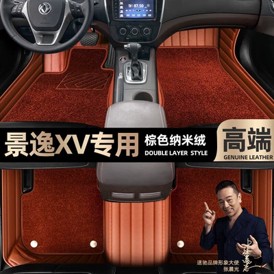 Ayaqaltılar (Kovriklər), for Dongfeng Fengfeng Jingyi XV foot - brown-leather-brown-nano-velvet-double-layer