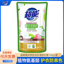 超能洗衣液植沐悦色100g袋装持久留香酒店宾馆旅行宿舍小袋便携