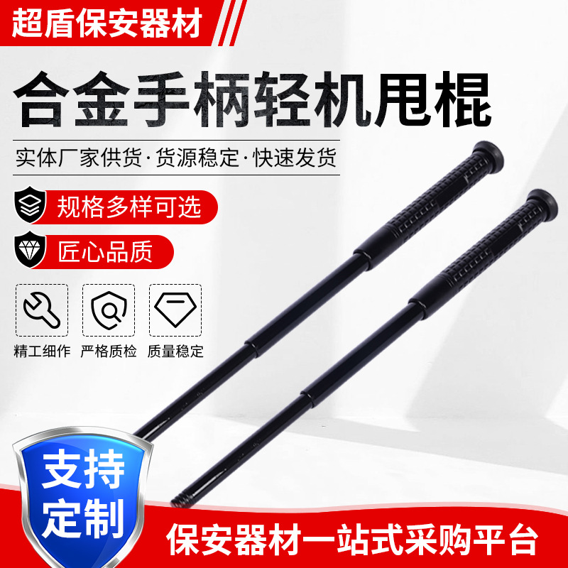 厂家批发轻机三节棍 防暴机械棍 自卫防护棍 车载防身伸缩甩棍