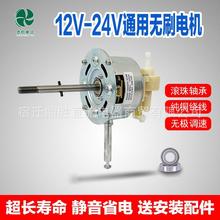 12V电机 无刷电机 24V直流低压电机 风扇电机马达 太阳能风扇电机