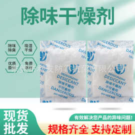 厂家直销芳香干燥剂 5g羽绒服冲锋衣箱包用吸湿防潮新款除味包