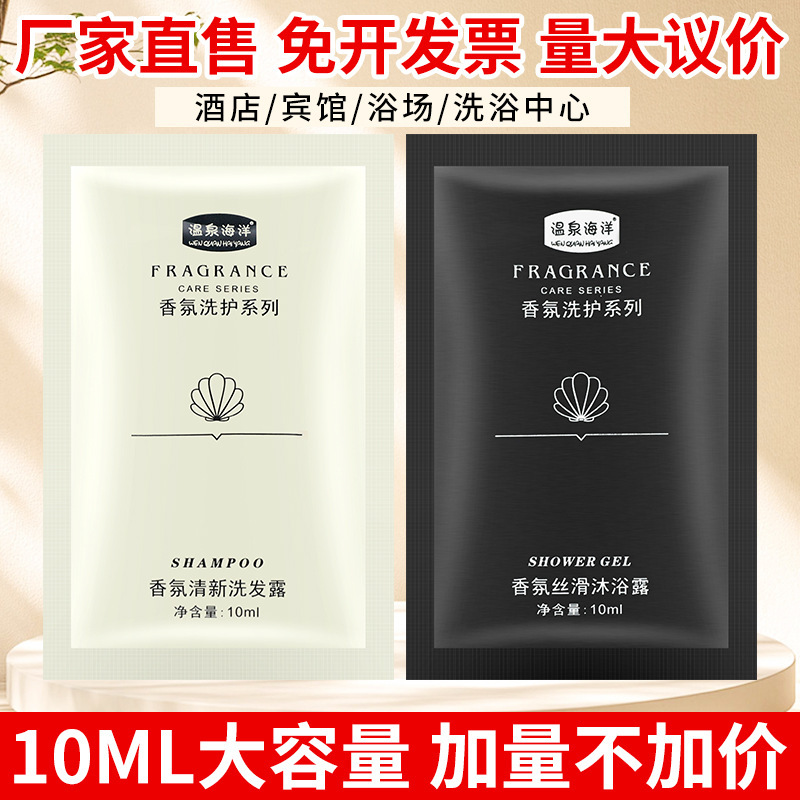 ホテルシャンプー入浴剤ホテル民宿専用洗面用品小包装袋10mlシャンプー卸売り|undefined