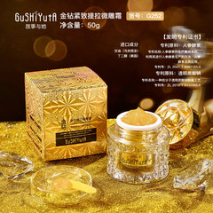 故事與她金鑽緊緻提拉微雕霜 柔潤親膚補水保濕盈潤面部護理面霜