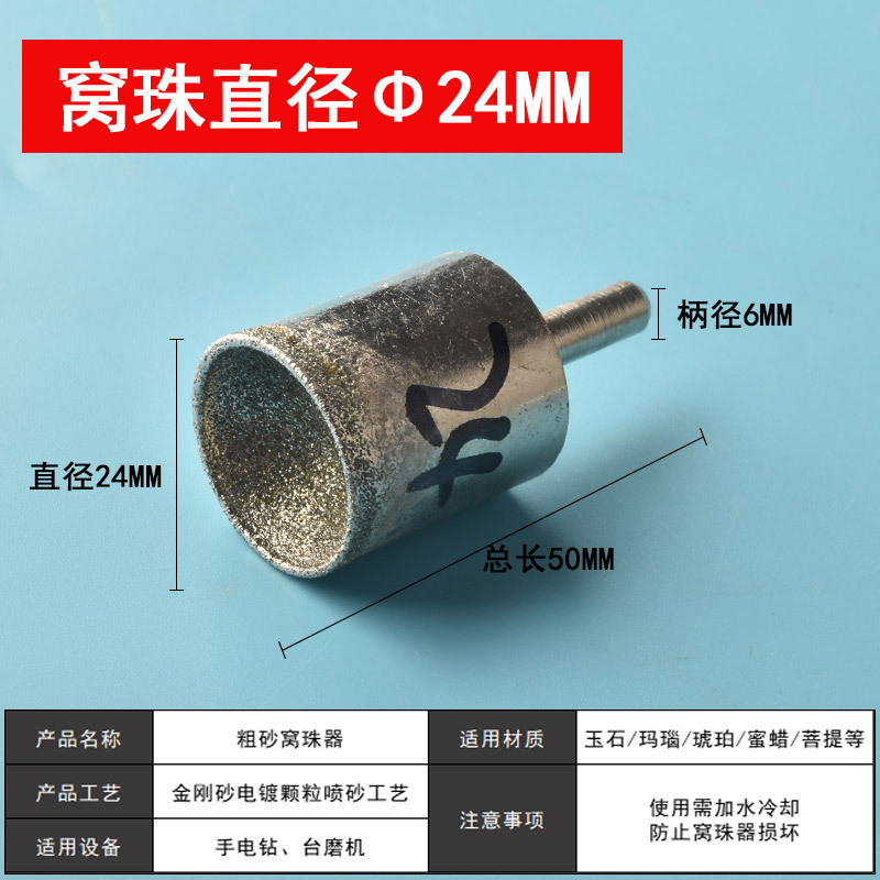 24mm coarse sand (inner diameter 22mm)