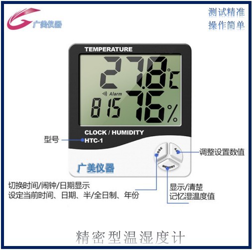 供应 温湿度计HTC-1 数显迷你测温闹钟温度湿度测量仪 室内温度计