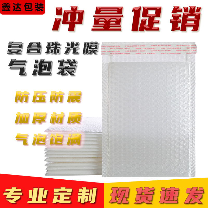 珠光膜气泡袋快递打包长条气泡袋加厚信封气泡袋自粘袋防震防压
