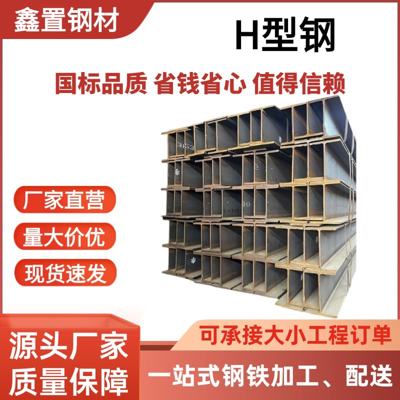 茂名现货Q235B热轧H型钢黑料H型钢切割打孔钢结构低合金工字钢
