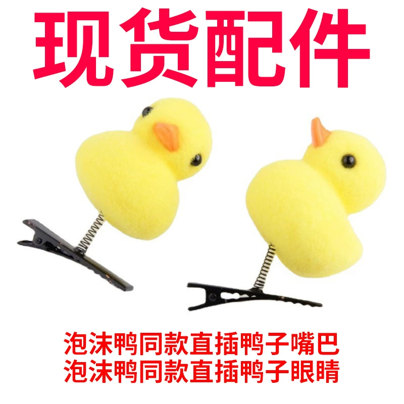 Пластиковая прямая штепсельная вилка Пена рта утки небольшая желтая утка прямой штепсельная вилка рот Интернета знаменитость небольшой желтый рот утки небольшой размер