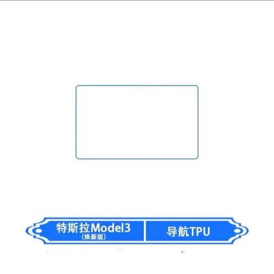 Car interior film: Film Model 3 New Version - renewal-3-navigation-film