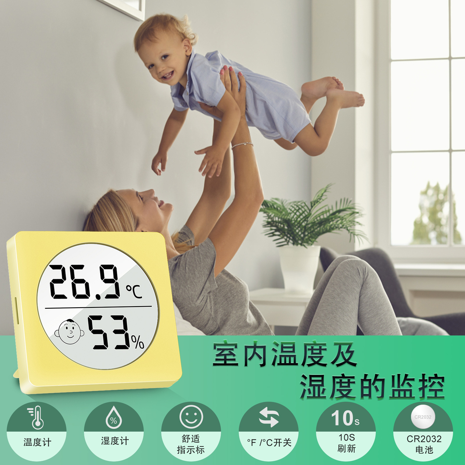 家用室内婴儿房室温湿度计干湿数显表电子显示屏低功耗迷你萌趣款
