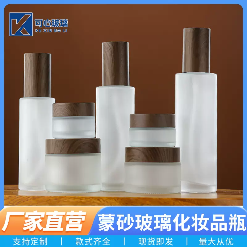 蒙砂玻璃化妆品瓶木纹盖膏霜瓶按压喷雾瓶空瓶乳液分装瓶护肤品