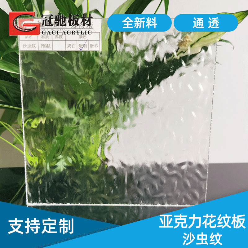 亚克力花纹板广告板材纹理清晰压花有机玻璃艺术品 PMMA高透明板