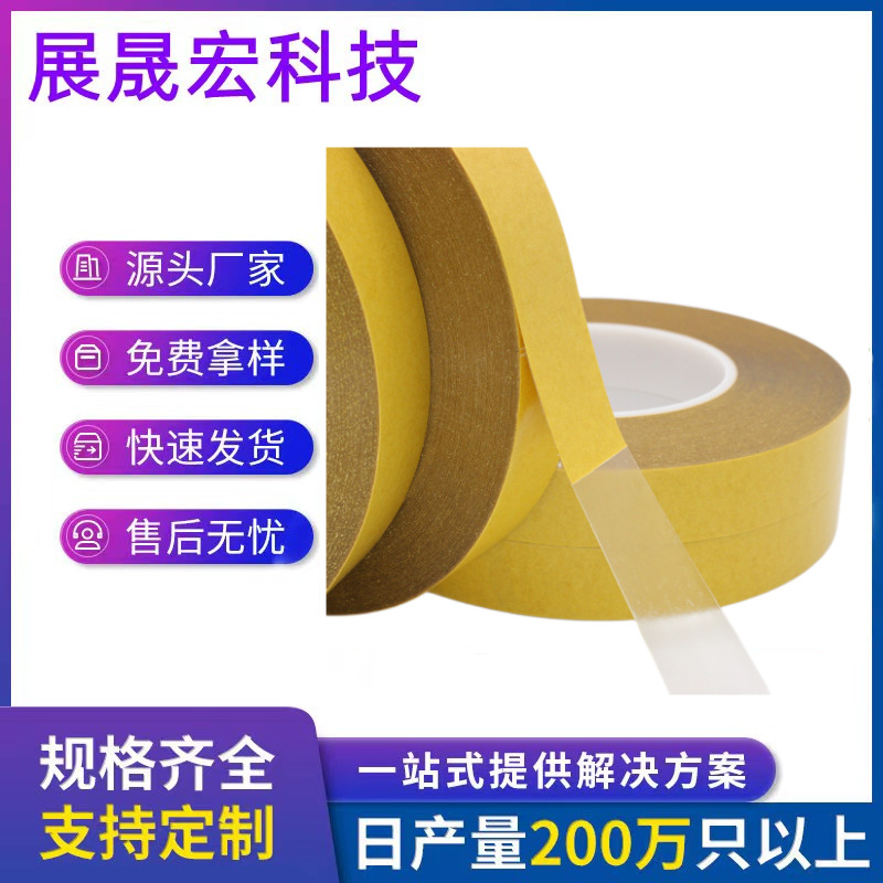 耐高温PET双面胶 黄色离型纸超薄强力高粘无痕双面胶 透明胶带