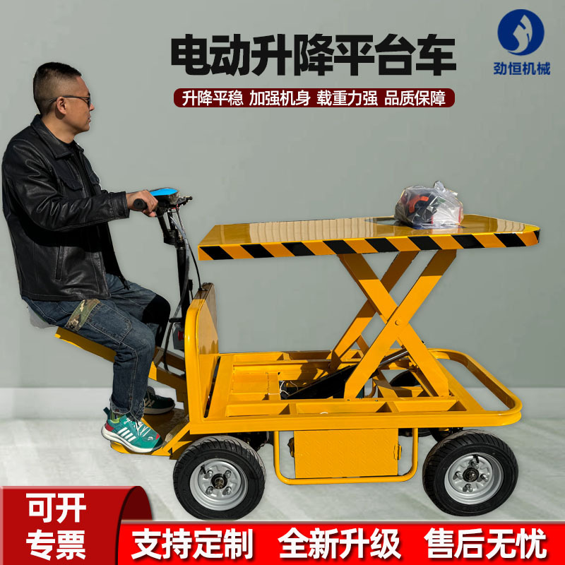 电动液压升高平台车站骑式高载重升降四轮平板车工地仓库拉货推车