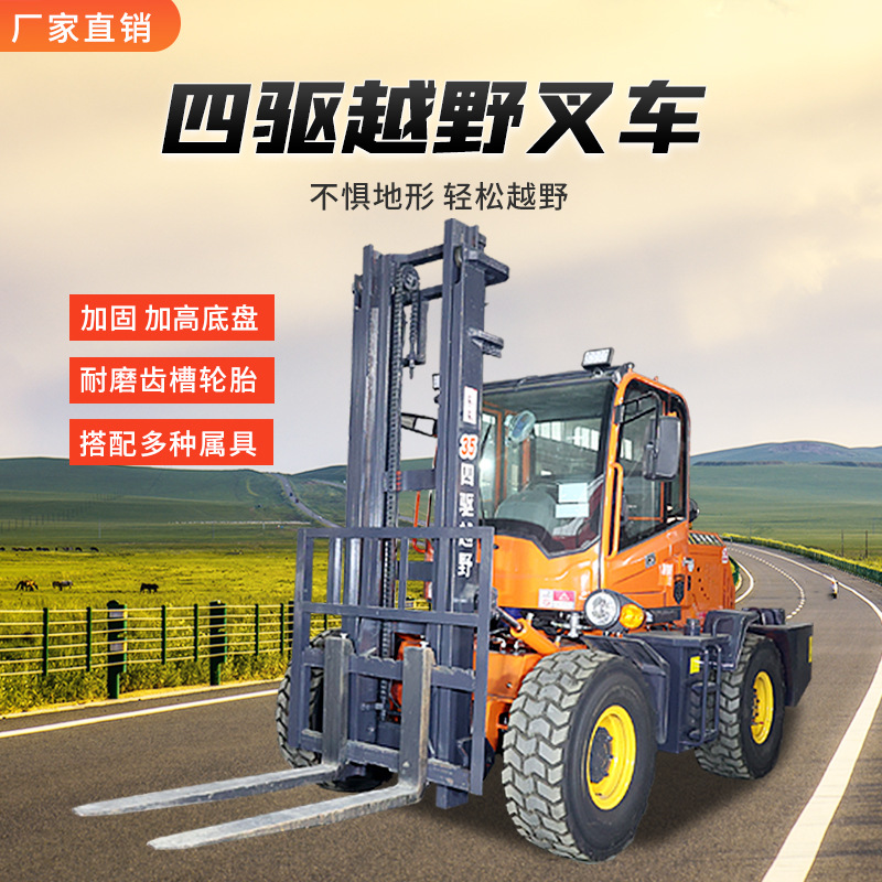四驱越野叉车建筑工程工地5吨叉车多功能柴油液压一体自升降叉车