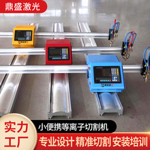 厂家小型等离子切割机全自动小蜜蜂等离子切割机便携式数控切割机