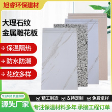 大理石金属雕花板防火轻钢别墅板材内外墙保温隔热一体板建材墙板