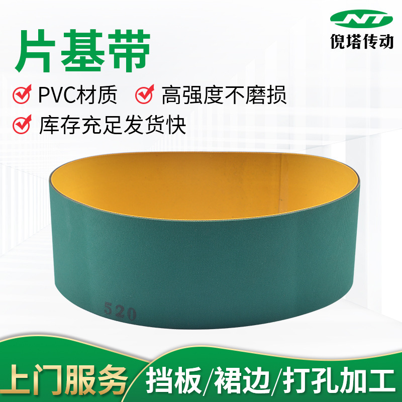Film baseband pvc/pu material high mechanical strength industrial belt film baseband transmission belt multi-specification