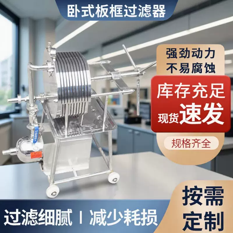 卧式板框过滤器 不锈钢多层板框过滤机 工业精密过滤设备厂家直供