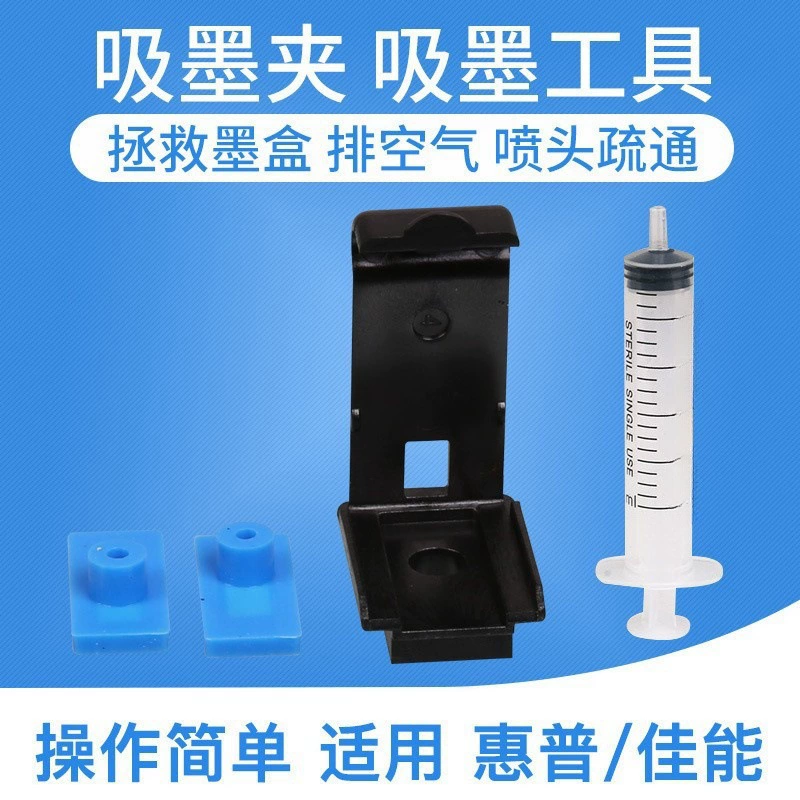 [Быстрая доставка] Чернильный зажим для HP 803 802 678 816 901 680 63 чернильный картридж Canon 84