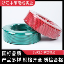 浙江中策阻燃ZC BVR電線1.5/2.5平方單芯多股軟線bvr家裝電線電纜