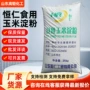 定制水溶烘焙饭店增稠剂
