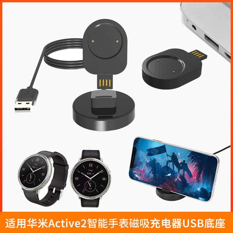 Suitable for Huami Amazfit Active2 Smart Watch Magnetic Mini Charger USB Base Set Suitable for Huami Amazfit Active2 Smart Watch Magnetic Mini Charger USB Base Set